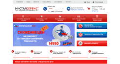 Desktop Screenshot of install-service.ru